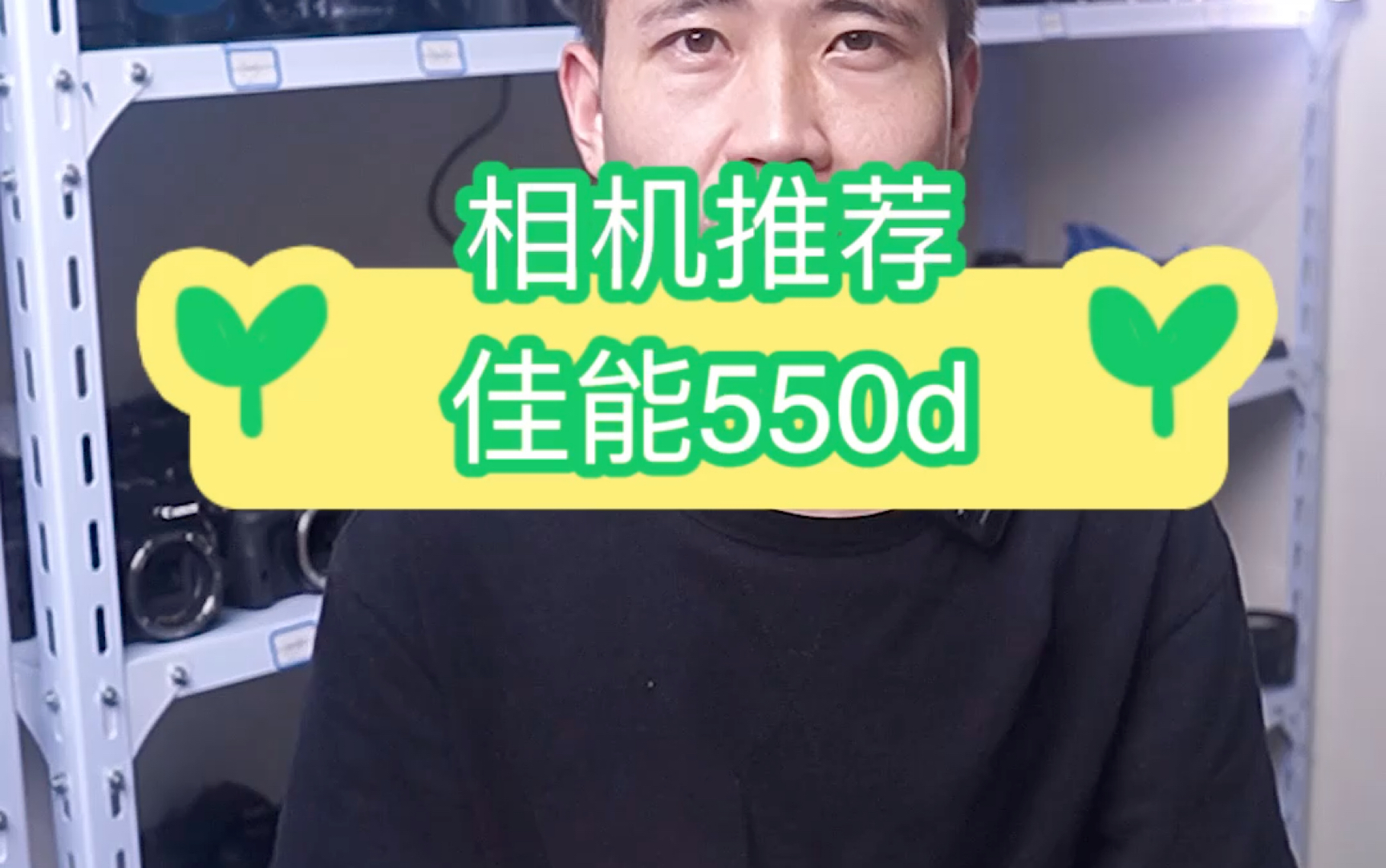 相机推荐佳能550d,小巧轻便,入门级小巧单反哔哩哔哩bilibili