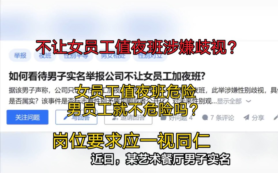 【今日乐子】男子实名举报公司不让女员工值夜班,反被经理辞退【三观冲击波,ep34】哔哩哔哩bilibili