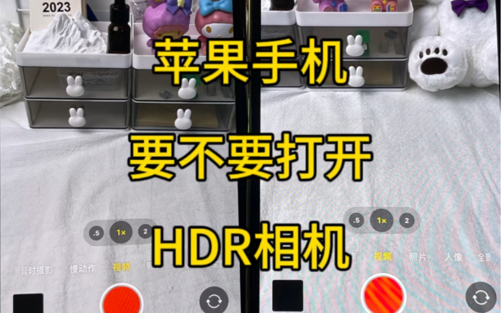 苹果手机的HDR是什么作用?哔哩哔哩bilibili