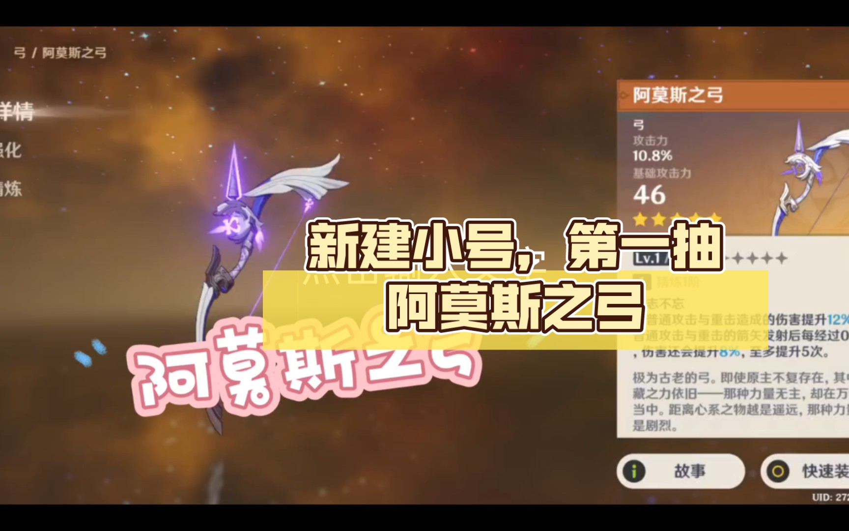 新建小号,第一抽阿莫斯之弓,要不要练呢
