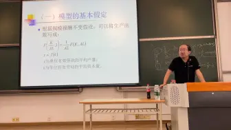 Télécharger la video: 高级宏观经济学 经济增长