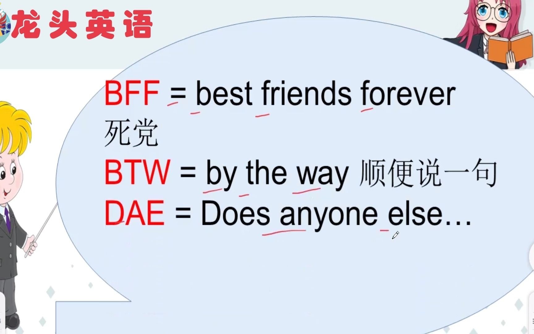 bff、btw哪个是死党的意思?你知道吗?哔哩哔哩bilibili