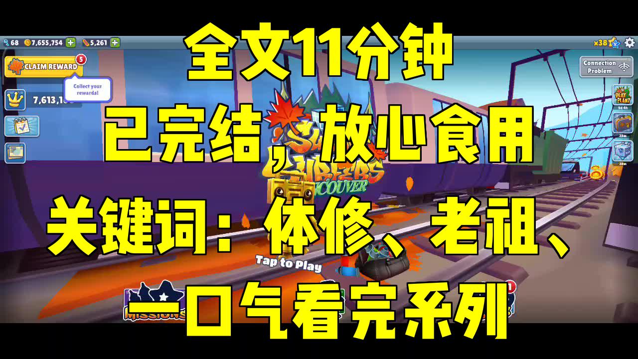 一口气系列|关键词:体修、老祖、|老祖显灵,子孙惊骇哔哩哔哩bilibili