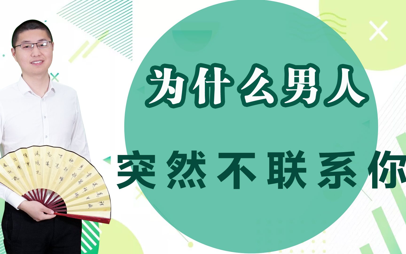 为什么男人会突然不联系你?三个细节读懂男性真实心理,拒绝患得患失哔哩哔哩bilibili