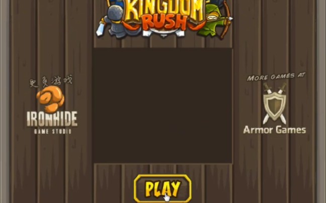 [图]这可能是全网现存最远古版本，Kingdom Rush Flash v1.03-在那个一无所有的年代，我们也曾凯旋而归（致敬每一位小小将军）（分P/完结）