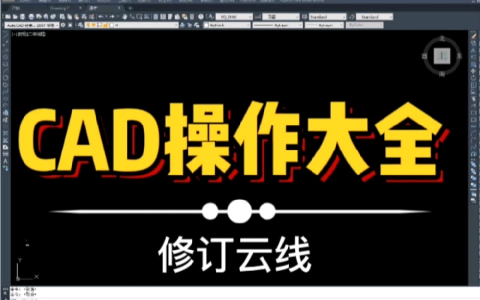 CAD修订云线哔哩哔哩bilibili