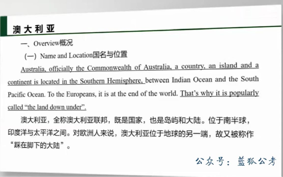 [图]003.军队文职外国语言文学（英语）英美概况03第三章其他国家概况_02