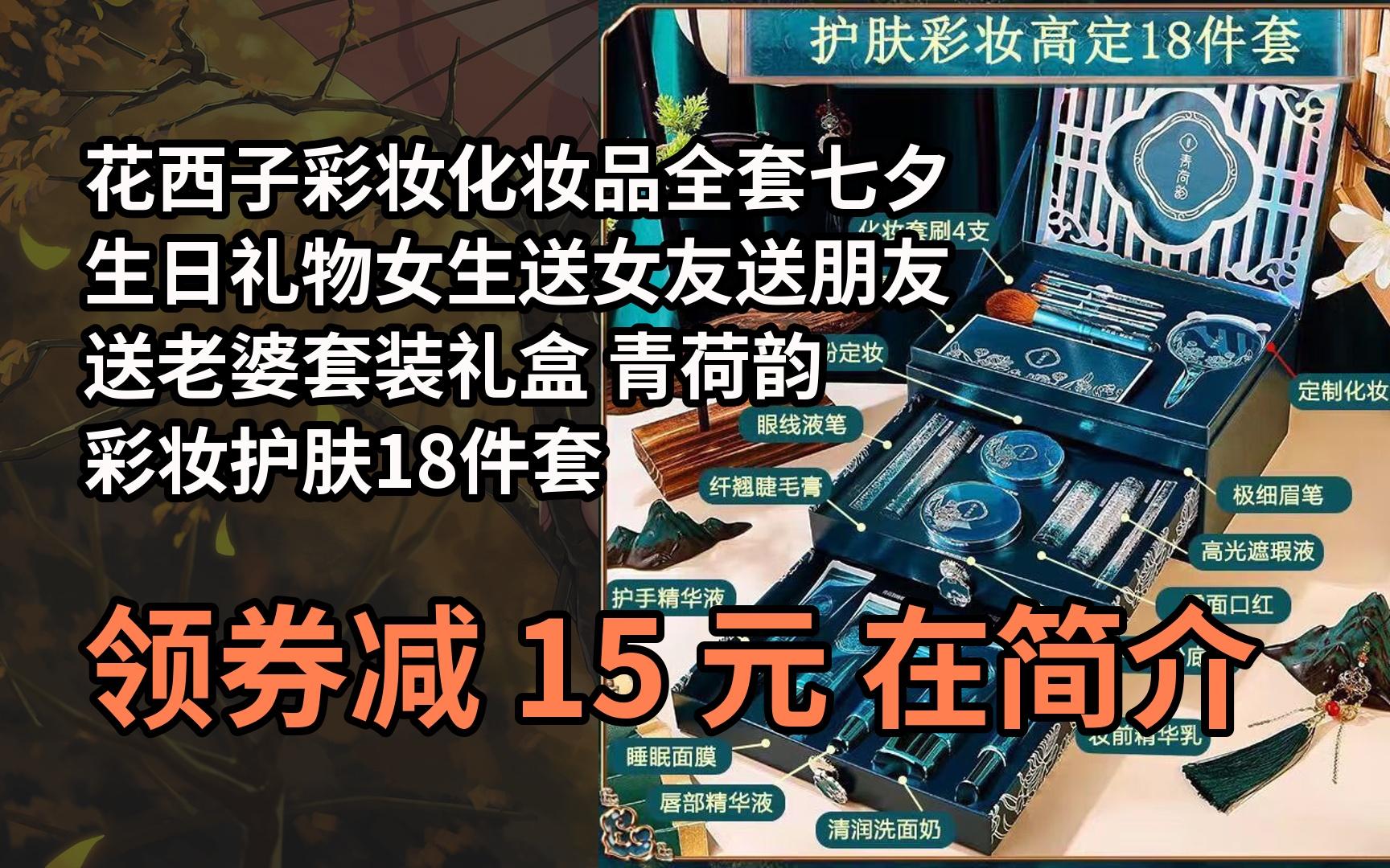 【漏05洞价】花西子彩妆化妆品全套七夕生日礼物女生送女友送朋友送