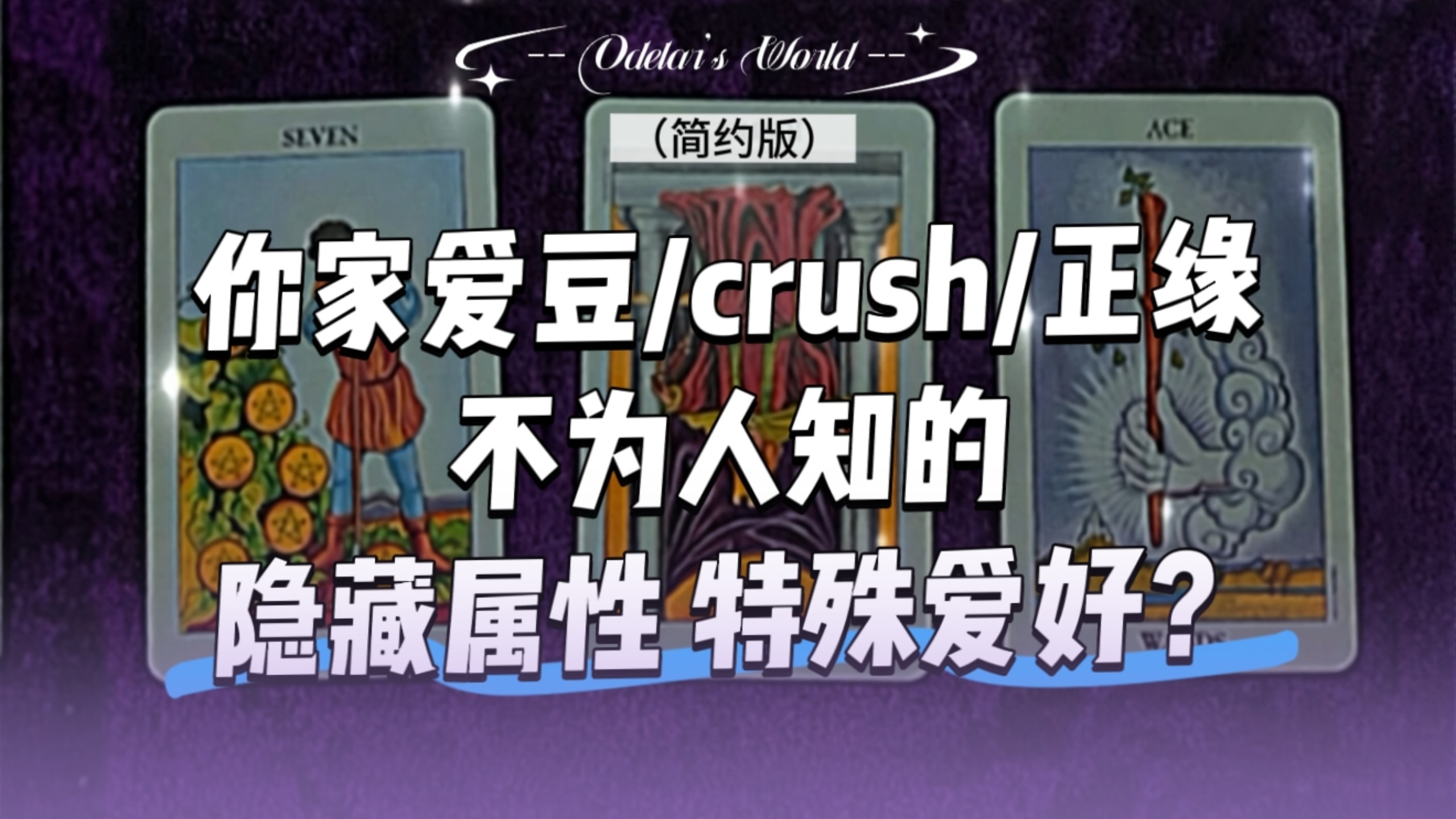 Ta的隐藏属性/p好 真谈上后 和你会发生啥 亲密关系中的吸引力来自哪里（超甜做梦素材）简约版