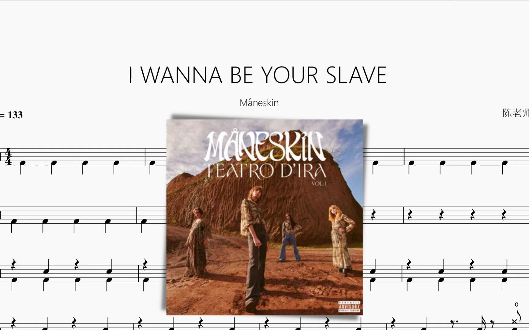 [图]I WANNA BE YOUR SLAVE 【Måneskin】动态鼓谱