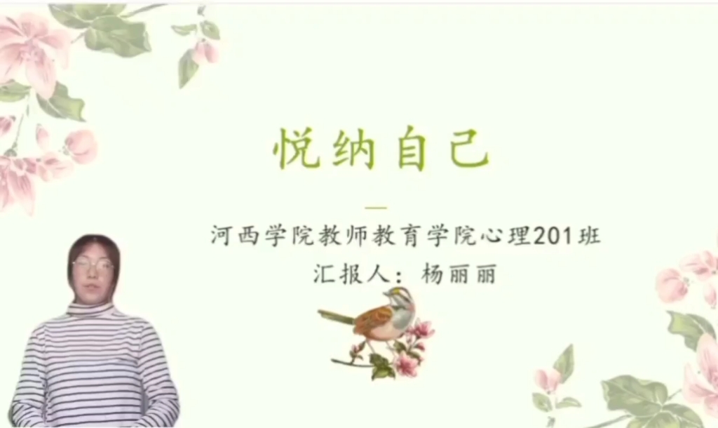 10杨丽丽说课04悦纳自己20221011哔哩哔哩bilibili