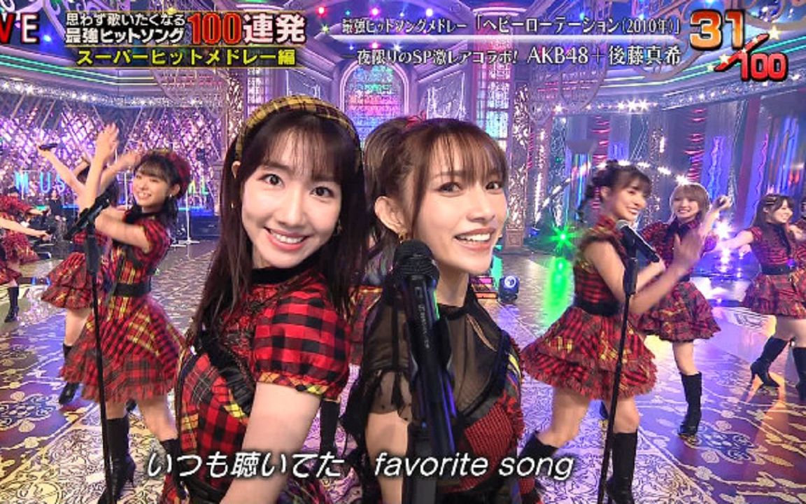 テレ东音楽祭后藤真希akb48想见你fghr