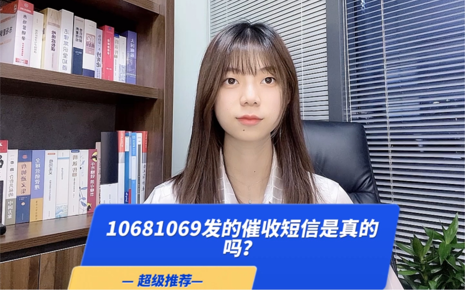 10681069发的催收短信是真的吗?哔哩哔哩bilibili