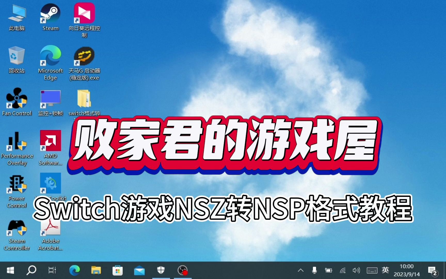 Switch游戏NSZ转NSP格式教程单机游戏热门视频