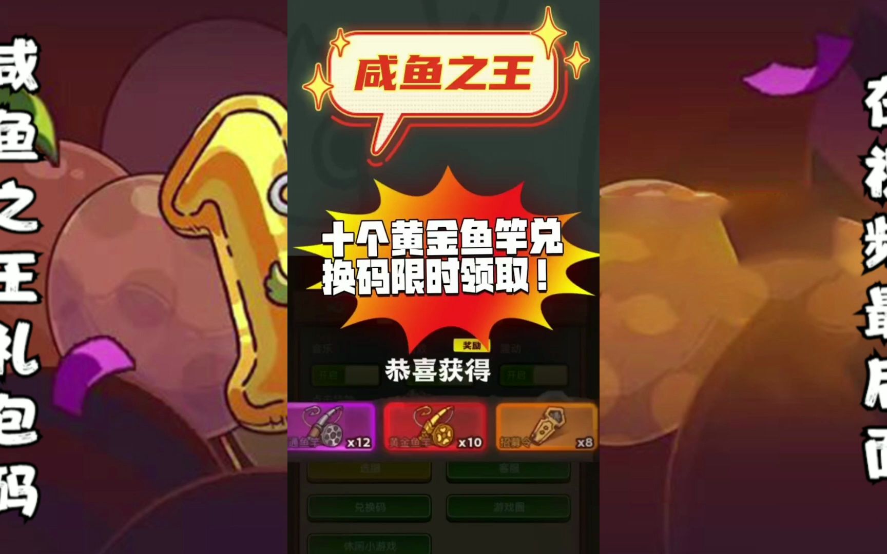 咸鱼之王兑换码大全