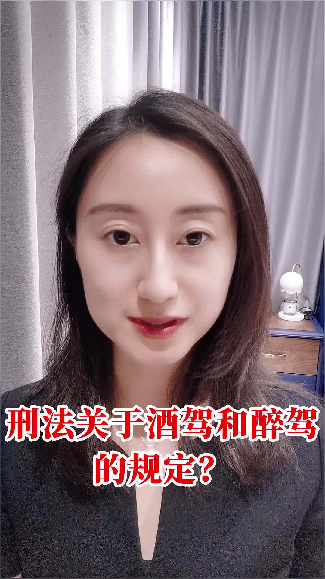 刑法关于酒驾和醉驾的规定?哔哩哔哩bilibili