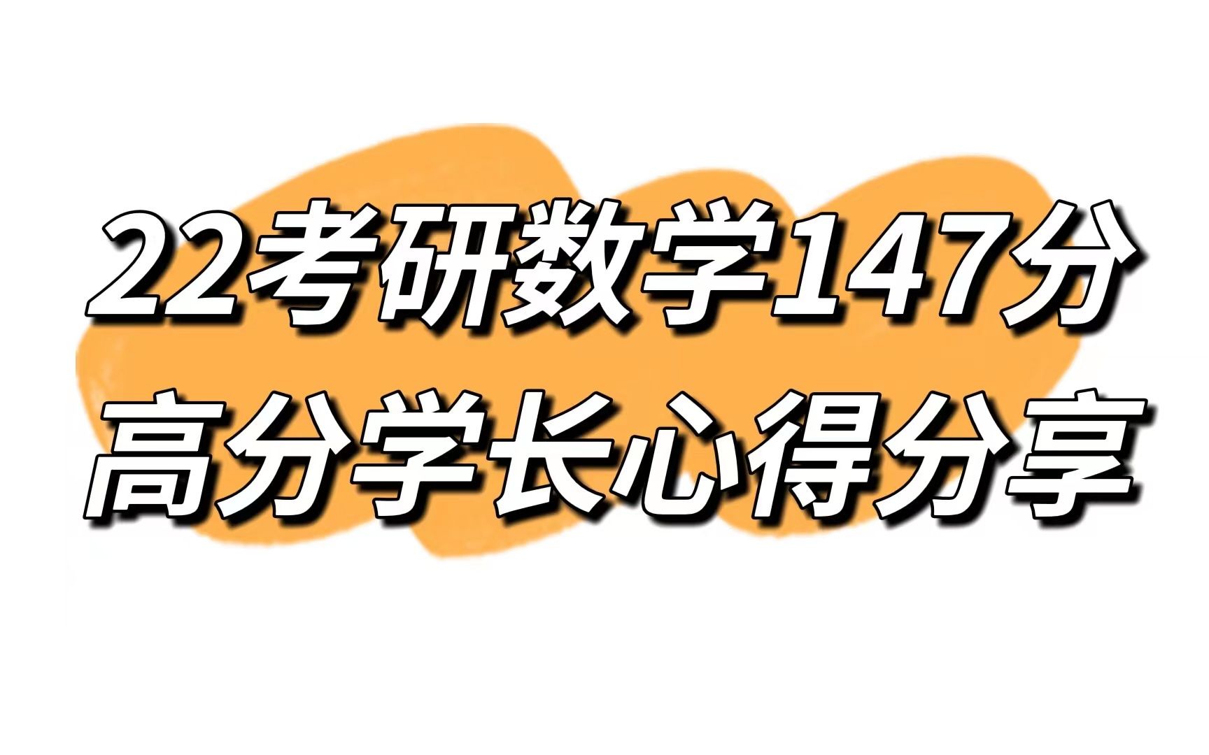 [图]22考研数学到底有多“难” | 你应当考得更好