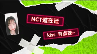 Download Video: NCT 道在廷 reaction | 让我看看🫣 kiss