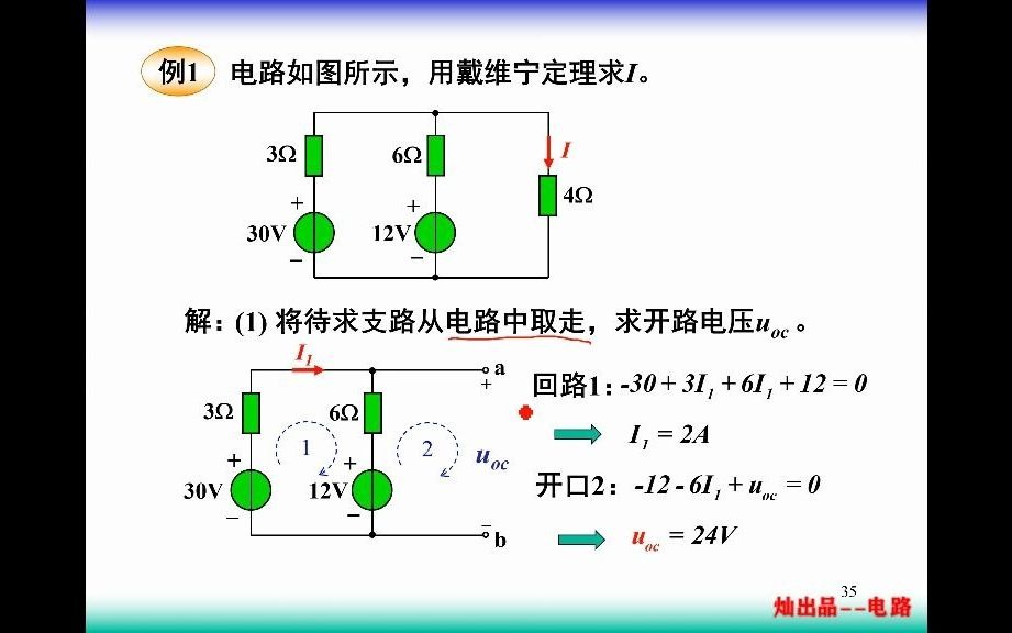 [图]《电路/电路原理》- 戴维宁(南)定理实用例题