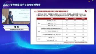 Скачать видео: 基于DPU的高效智算中心算力底座-曹辉