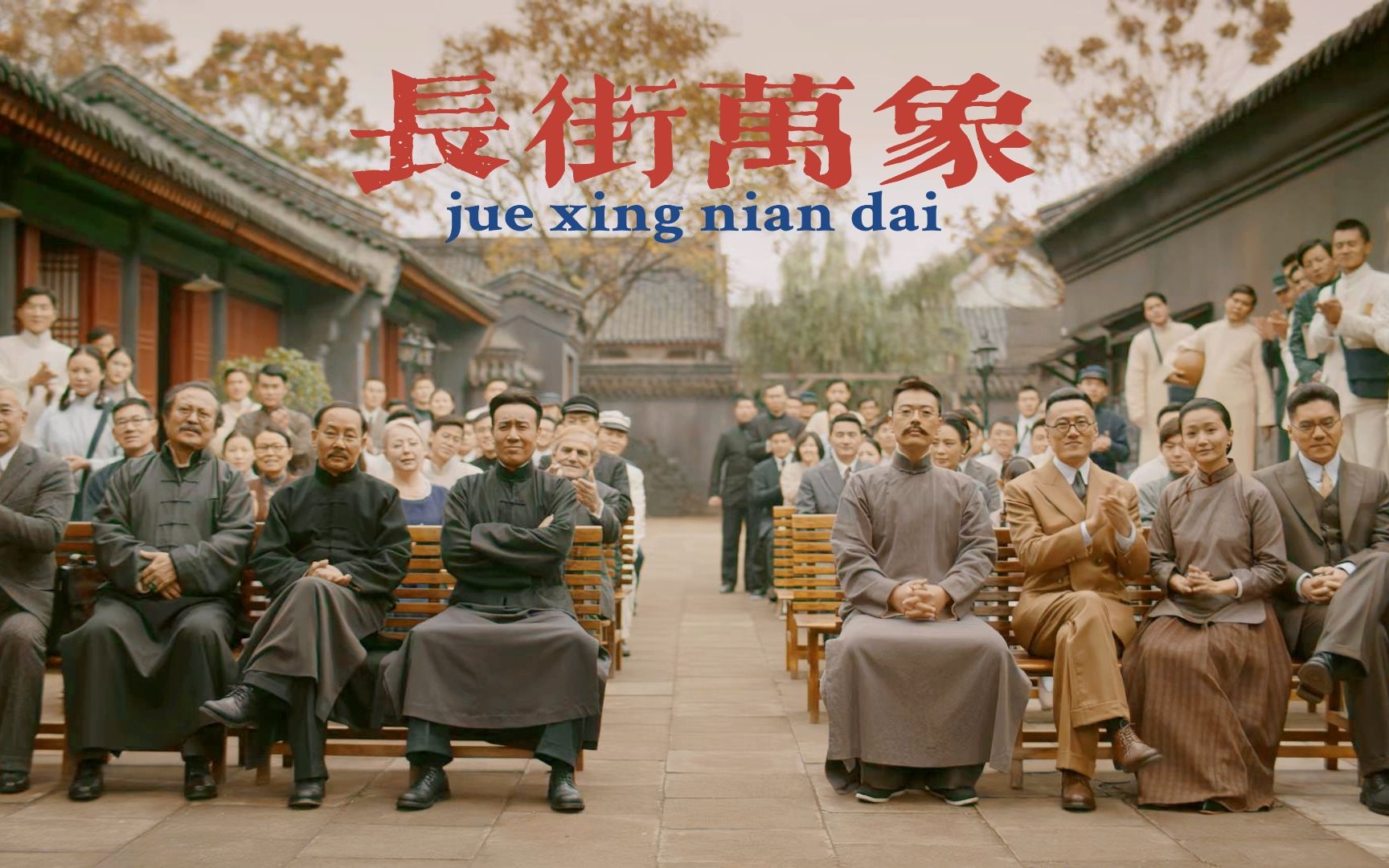 活动作品觉醒年代长街万象少年呀太张狂轻裘白马踏金榜