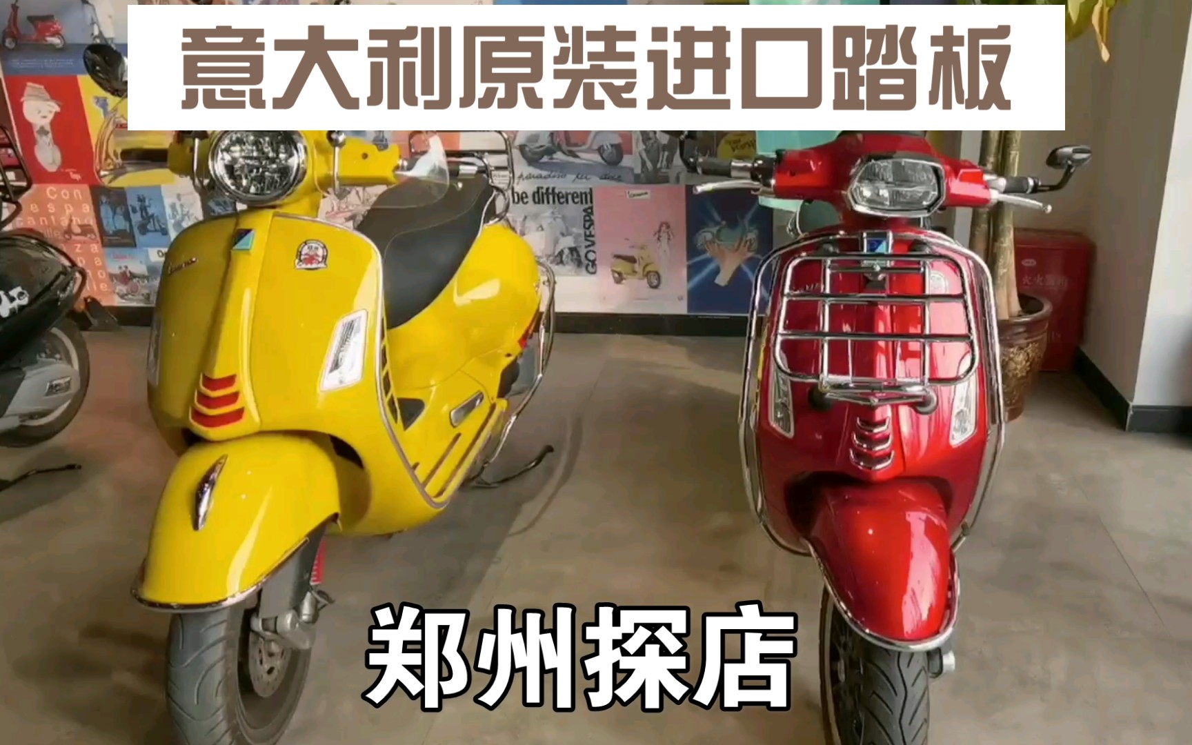 来自意大利的风情vespa郑州第一家维斯帕大贸摩托车店郑州探店vespa