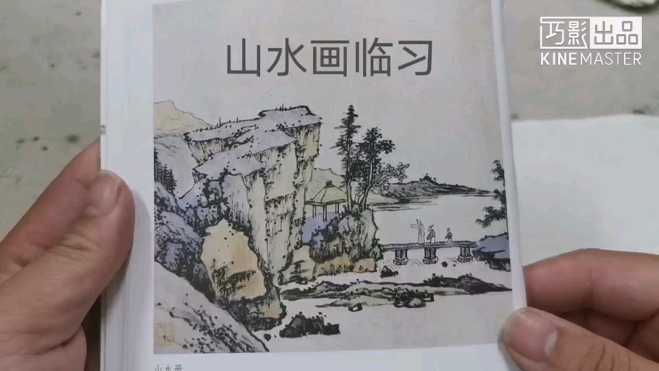 [图]曲江第二小学，李飞老师山水画临习，