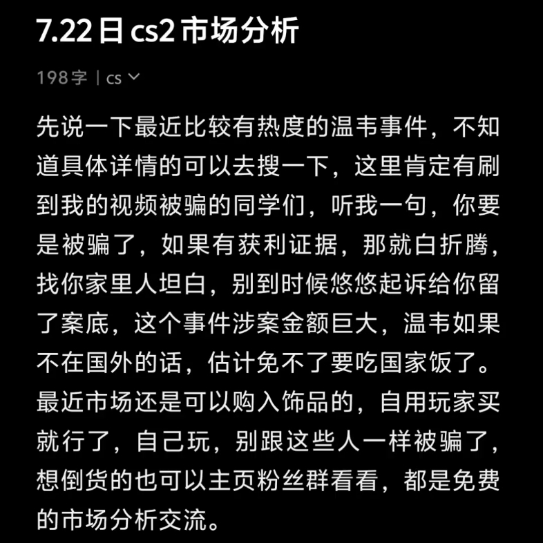 擦亮双眼,温韦事件游戏集锦