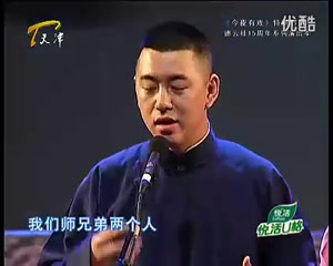 [图]108《武训徒》2011 7 189郭德纲于谦相声小品 郭德纲 于谦 岳云鹏 孙悦