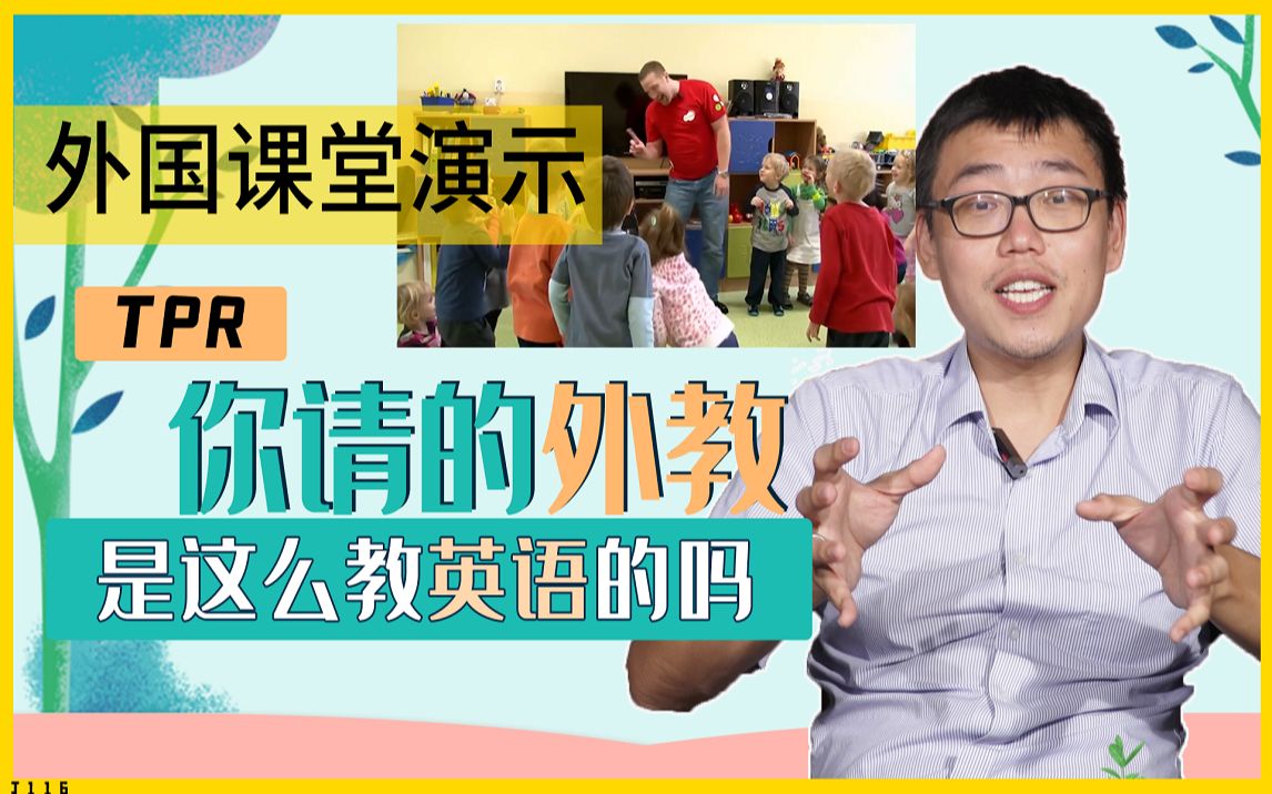 上万元的全英幼儿园是不是收智商税?看真正国外老师是如何开启全英教学!哔哩哔哩bilibili