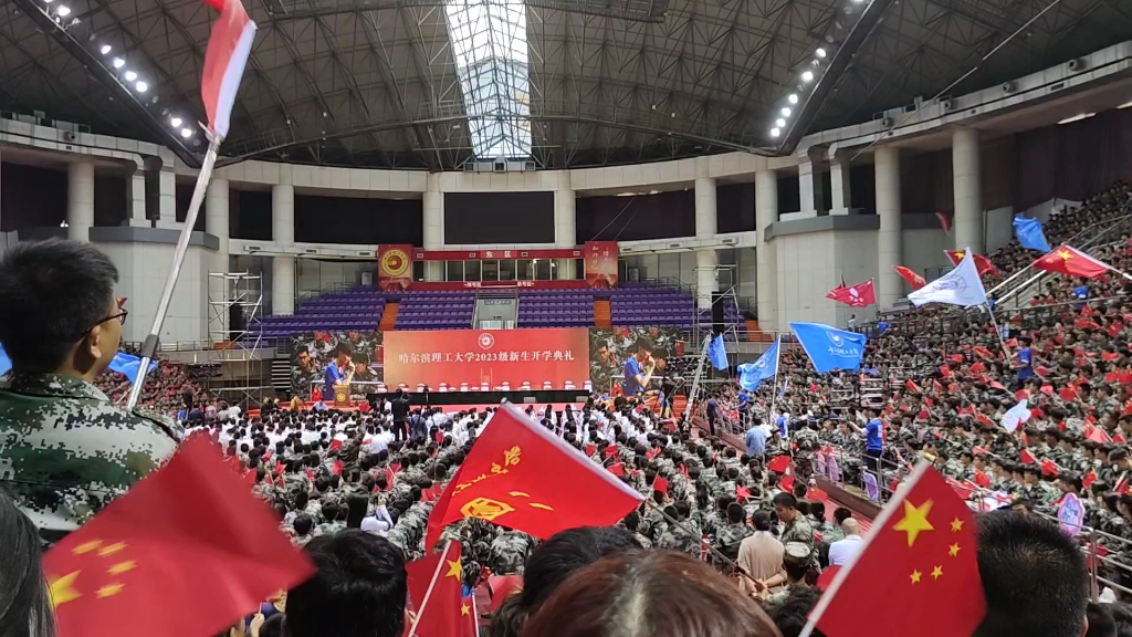 哈尔滨理工大学2023级新生开学典礼
