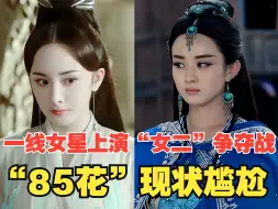 Télécharger la video: 《酱园弄》成照妖镜，“85花”的尴尬现状，全给照出来了