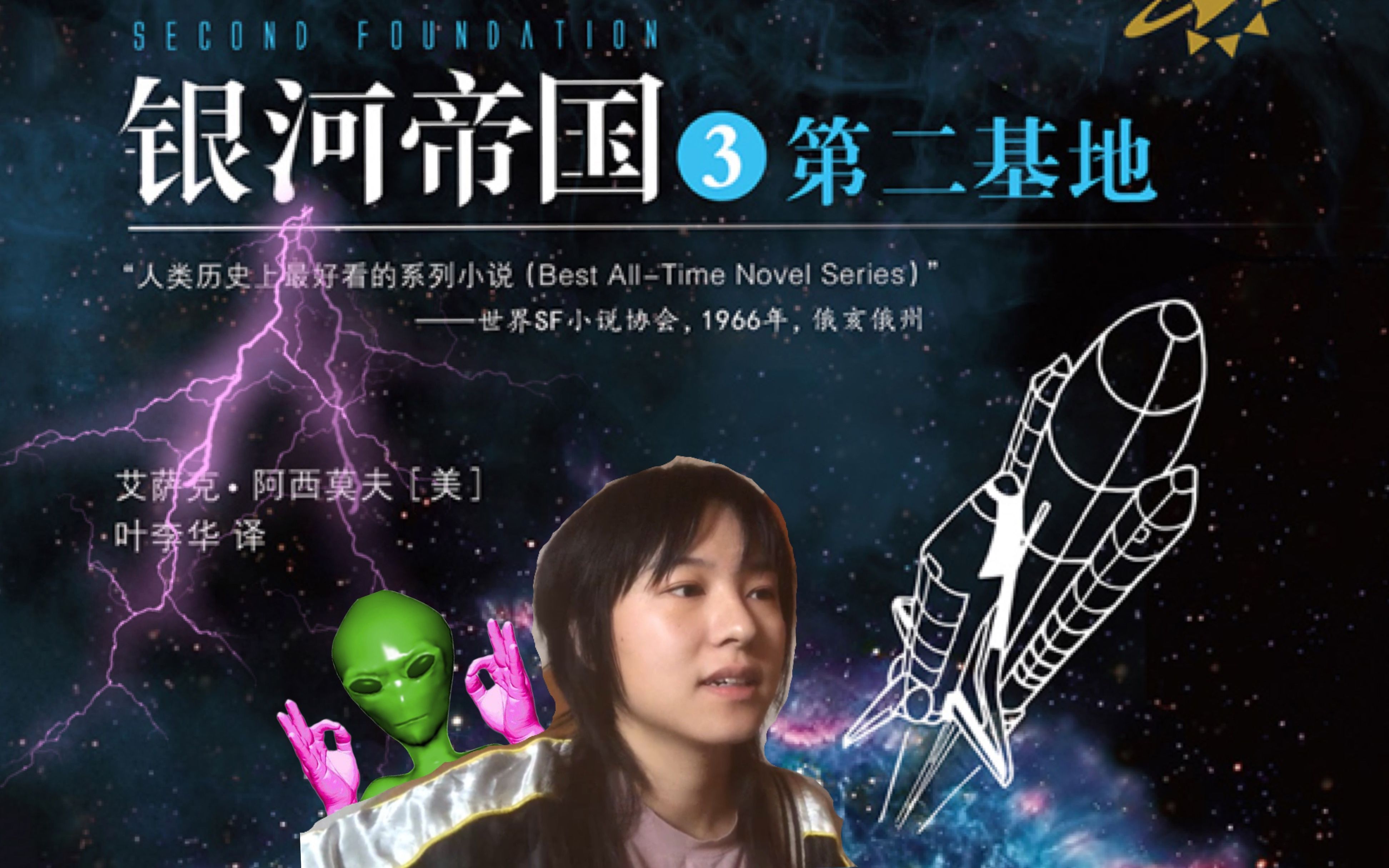 银河帝国14分钟讲第二基地为了谢顿计划深藏功与名