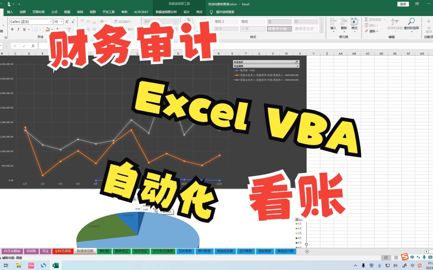 通过Excel VBA实现财务审计自动化看账哔哩哔哩bilibili