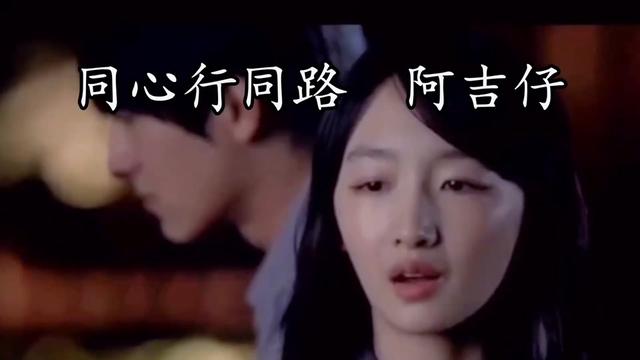 [图]#闽南语歌曲 #闽南语歌曲大全 #闽南歌曲 #闽南歌 #同心行同路