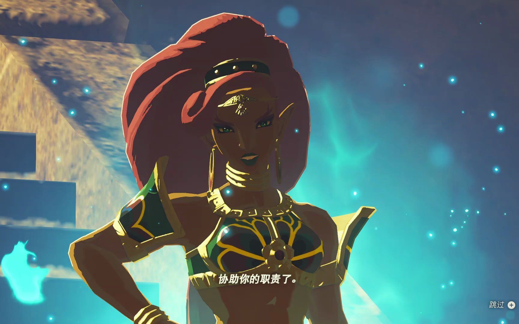 【塞尔达】乌尔波扎剧情cg 她会对我wink欸!