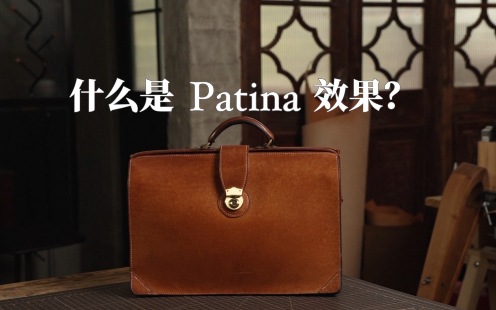 有人和我一样钟情植鞣革的patina效果吗?哔哩哔哩bilibili