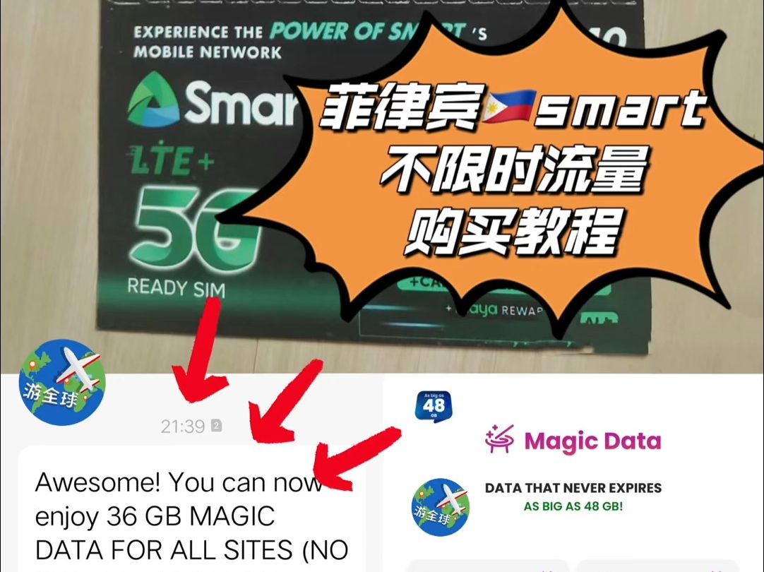 菲律宾smart买不限时流量教程~app版!哔哩哔哩bilibili