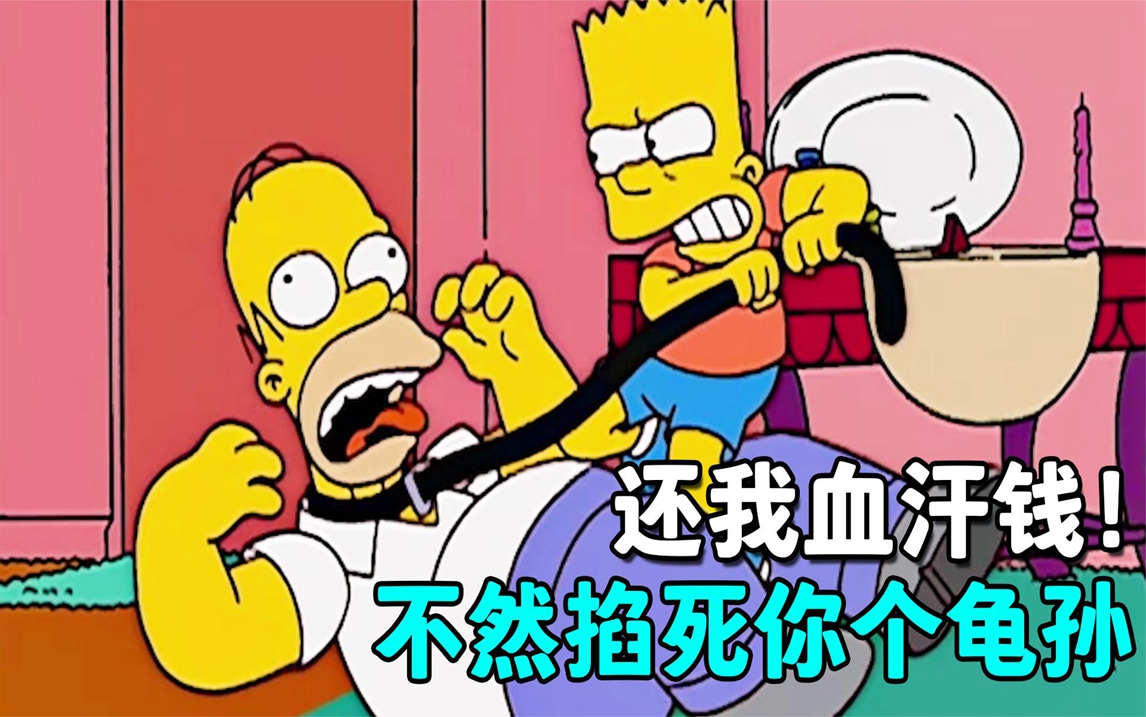 辛普森一家:侯默挥霍巴特的血汗钱,巴特一气之下将侯默告上法庭