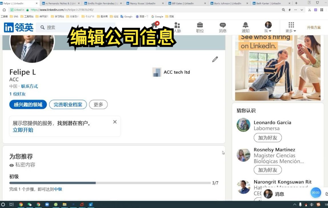 领英操作详解编辑公司信息3哔哩哔哩bilibili