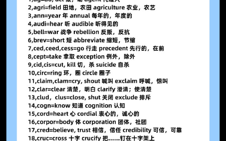 专四专八124 个常用词根汇总哔哩哔哩bilibili