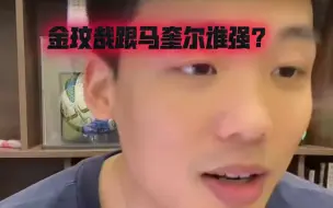 Télécharger la video: 金玟哉跟马奎尔谁强？