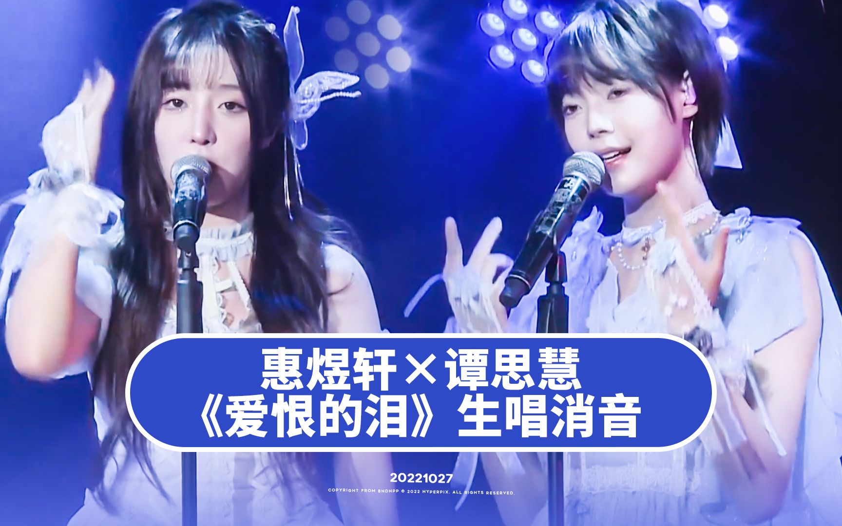 [图]【GNZ48】【惠煜轩×谭思慧】开麦生唱消音《爱恨的泪》/20221027 梦想奋进计划A组《致每个不眠之夜》公演