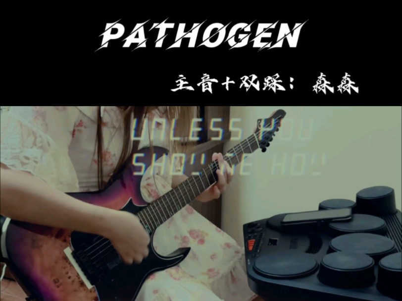 Pathogen主音+双踩演奏哔哩哔哩bilibili