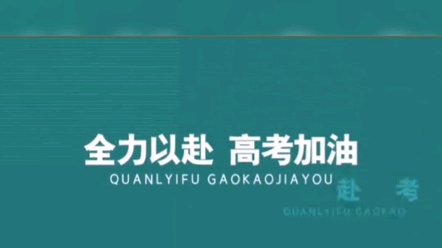 文字搭配积极向上热血的音效祝高考顺利助力哔哩哔哩bilibili