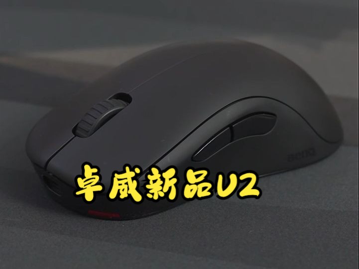 卓威新品u2,游戏上分利器