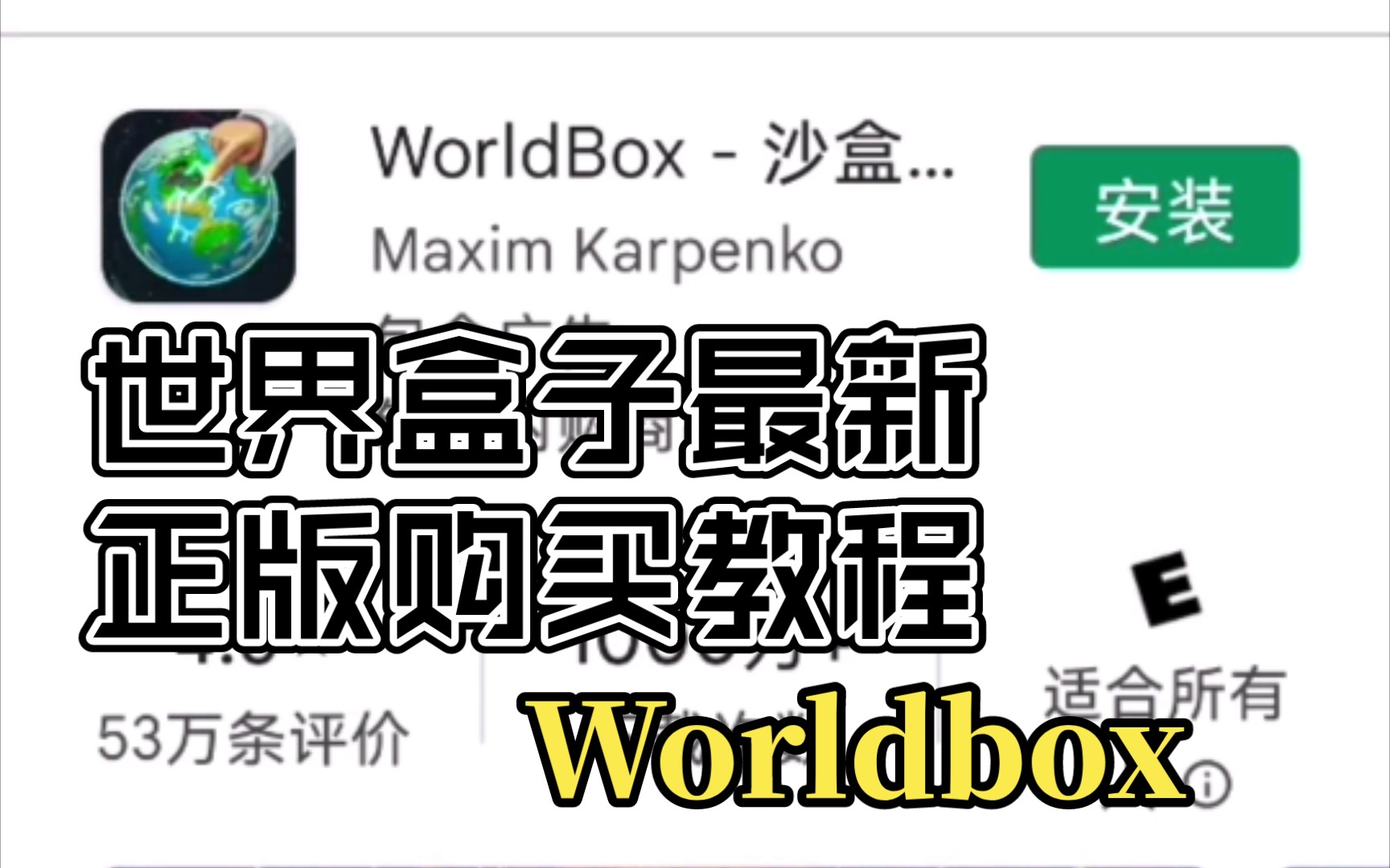 [图]【世界盒子Worldbox】最新版本购买完整版教程（物品全解锁）