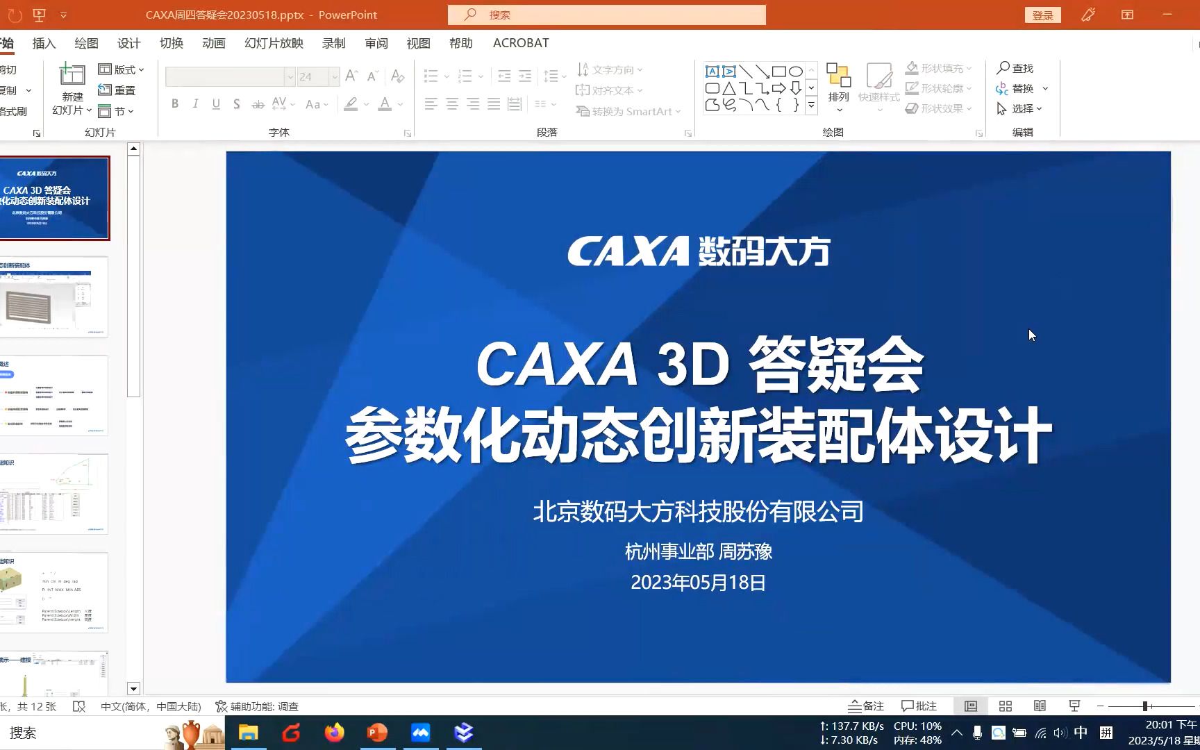 CAXA 3D 实体设计参数化设计哔哩哔哩bilibili