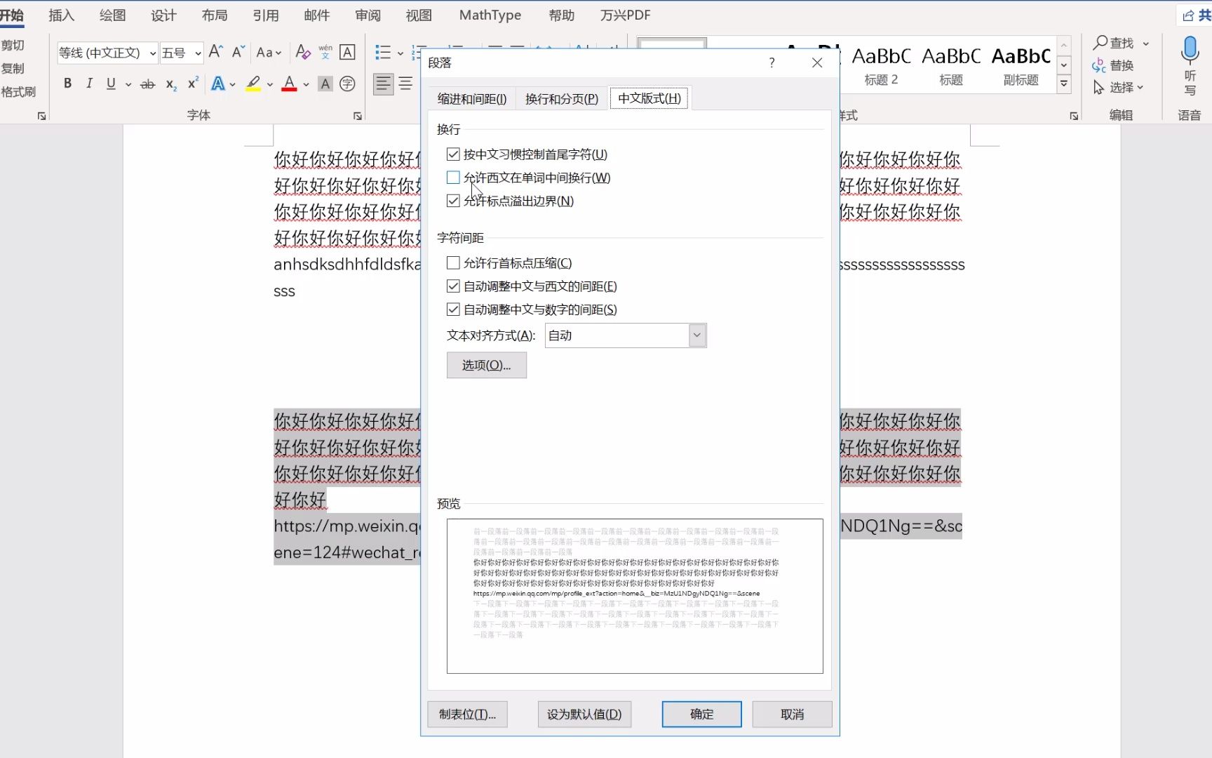 Word输入长字符和网址后行尾变空白、下一行内容上不来该如何解决哔哩哔哩bilibili