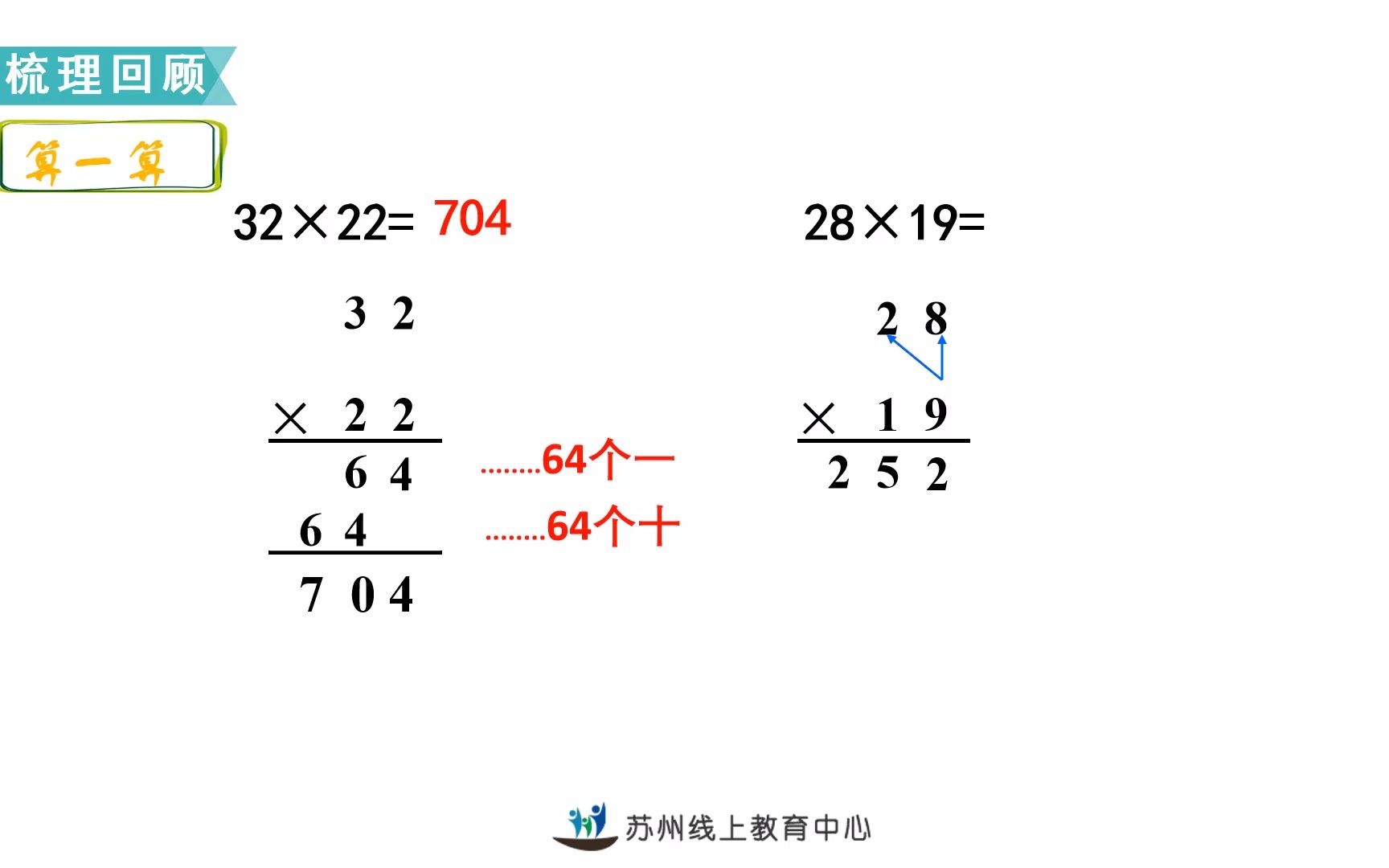 [图]苏州-三年级-数学乘数末尾有0的乘法-20220222